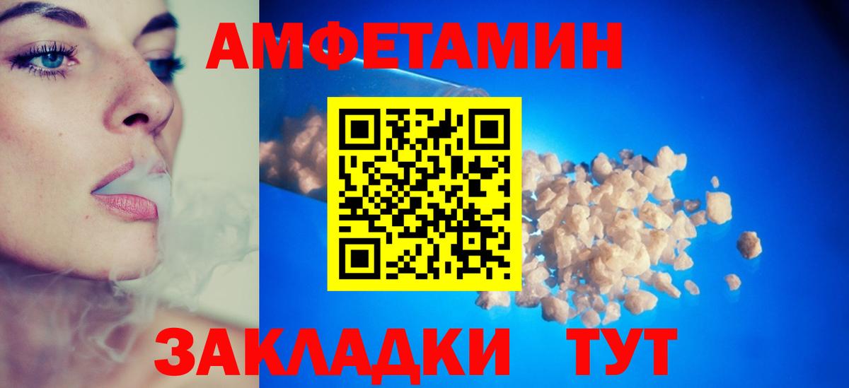 АМФЕТАМИН 97% Новый Уренгой