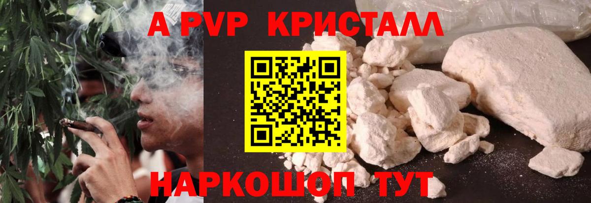 A-PVP кристаллы Новый Уренгой