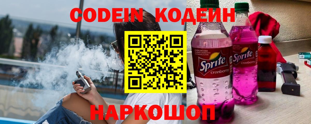 Новый Уренгой  Кодеиновый сироп Lean Purple Drank  Вход с VPN  Кодеин Purple Drank 