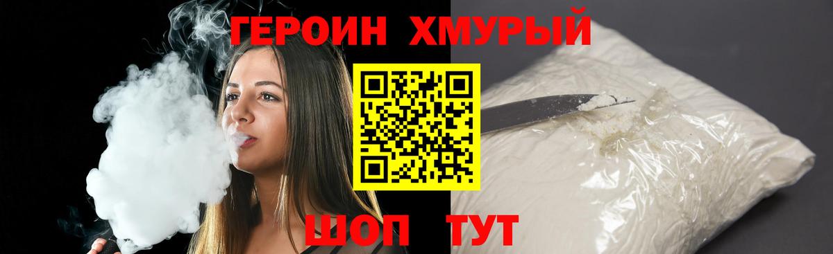 Героин хмурый Новый Уренгой