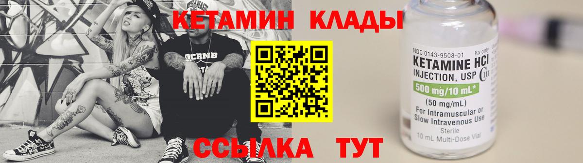 Кетамин ketamine Новый Уренгой