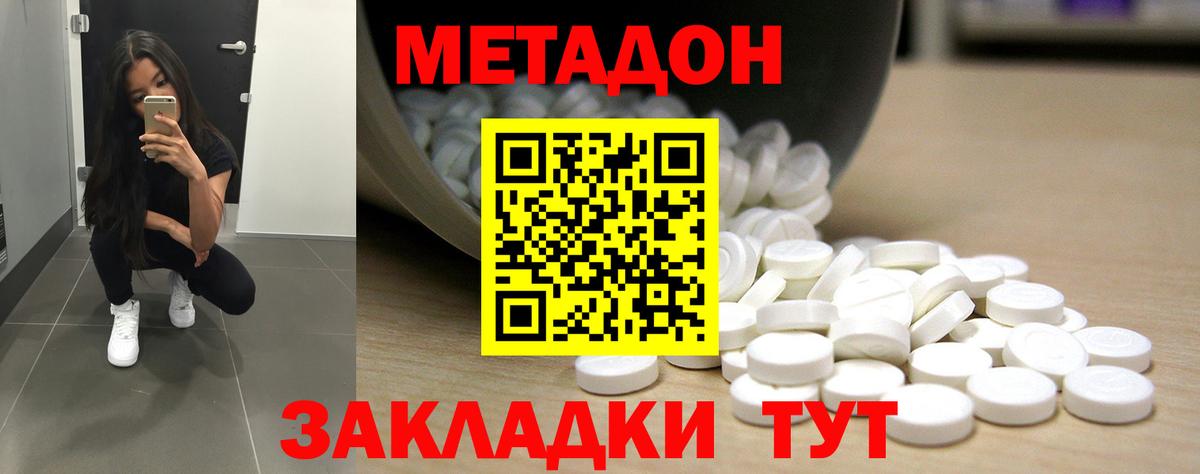 Метадон methadone  МЕТАДОН кристалл  Новый Уренгой  Вход с VPN 